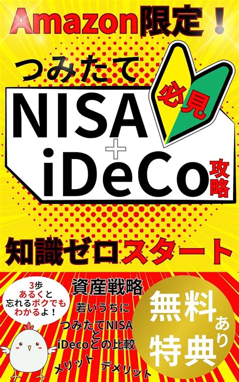 30代から始める積立NISA！長期資産形成の秘訣とは？