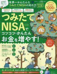 積立NISAと特定口座、源泉徴収なしの選択で迷っていませんか？