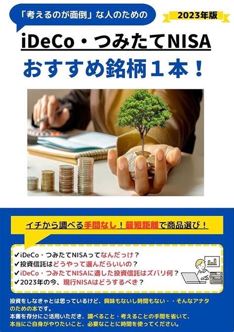 積立NISAで利益確定するには？タイミングと戦略を徹底解説！